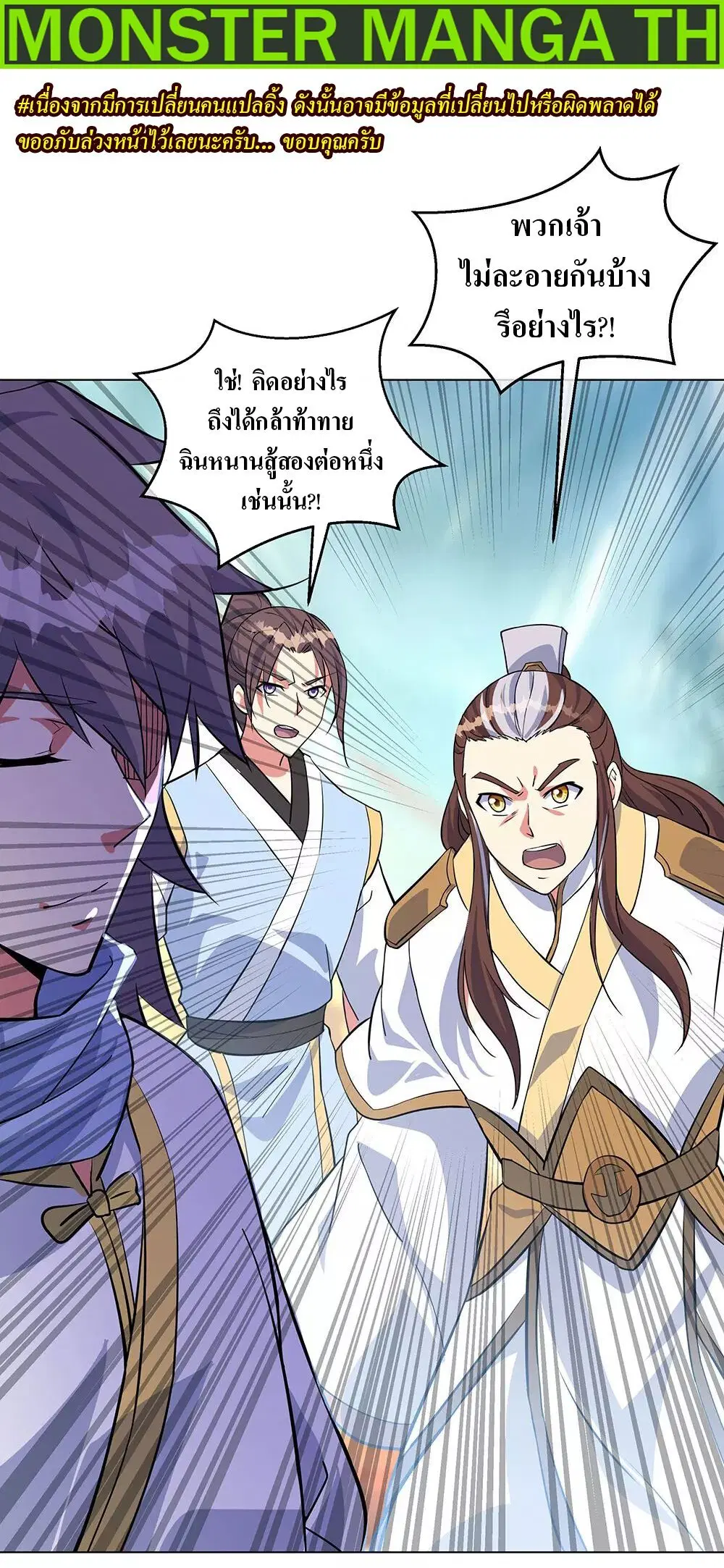 Peerless Battle Spirit ตอนที่ 234 หน้า 2