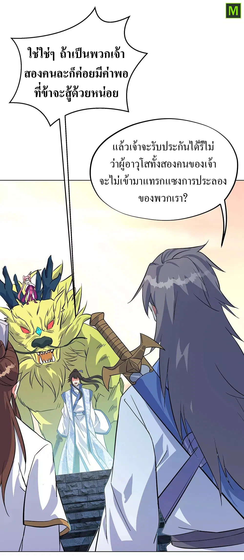 Peerless Battle Spirit ตอนที่ 234 หน้า 3