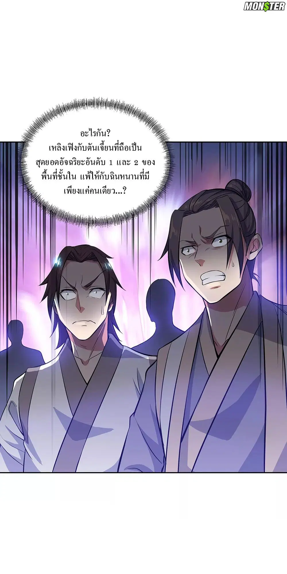 Peerless Battle Spirit ตอนที่ 235 หน้า 2
