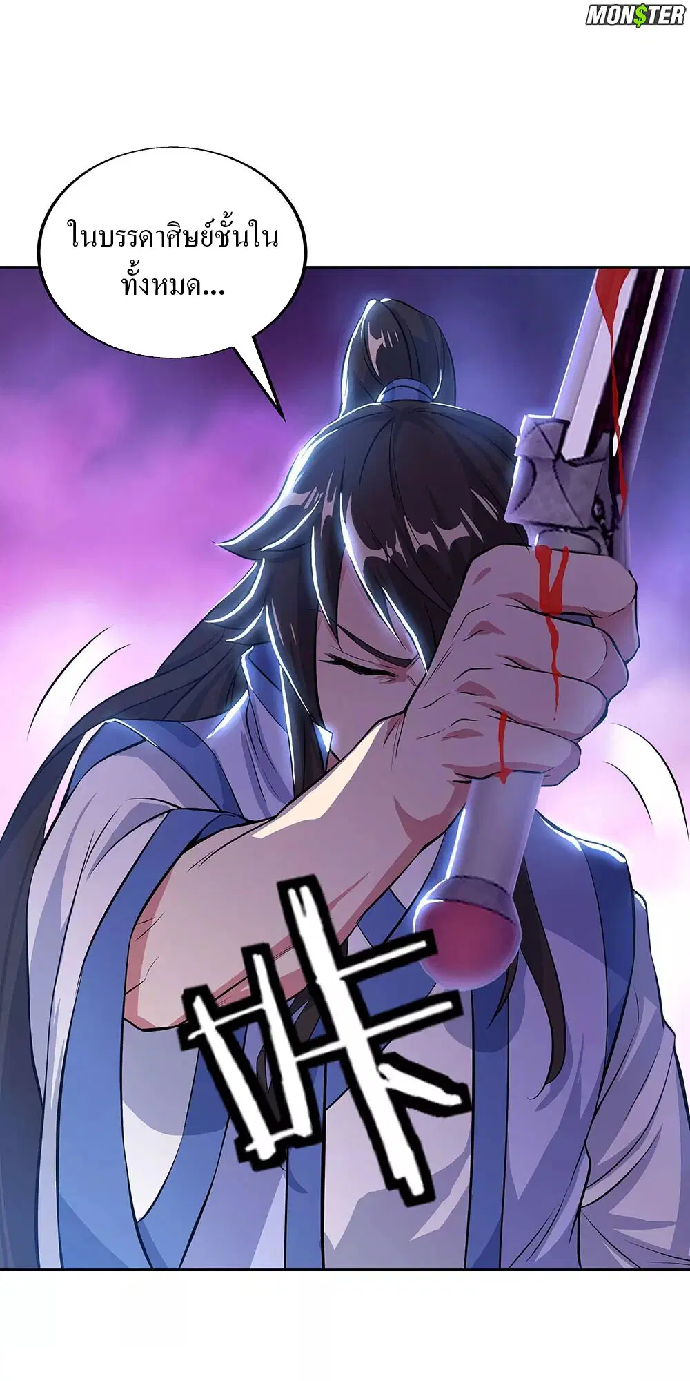 Peerless Battle Spirit ตอนที่ 235 หน้า 3