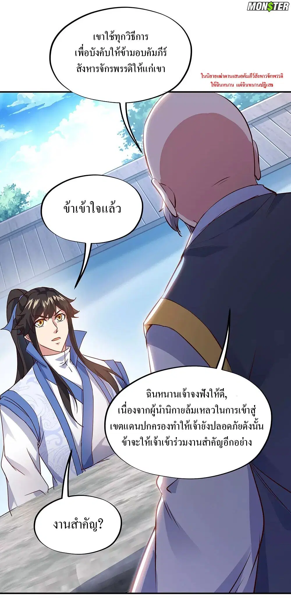 Peerless Battle Spirit ตอนที่ 236 หน้า 3