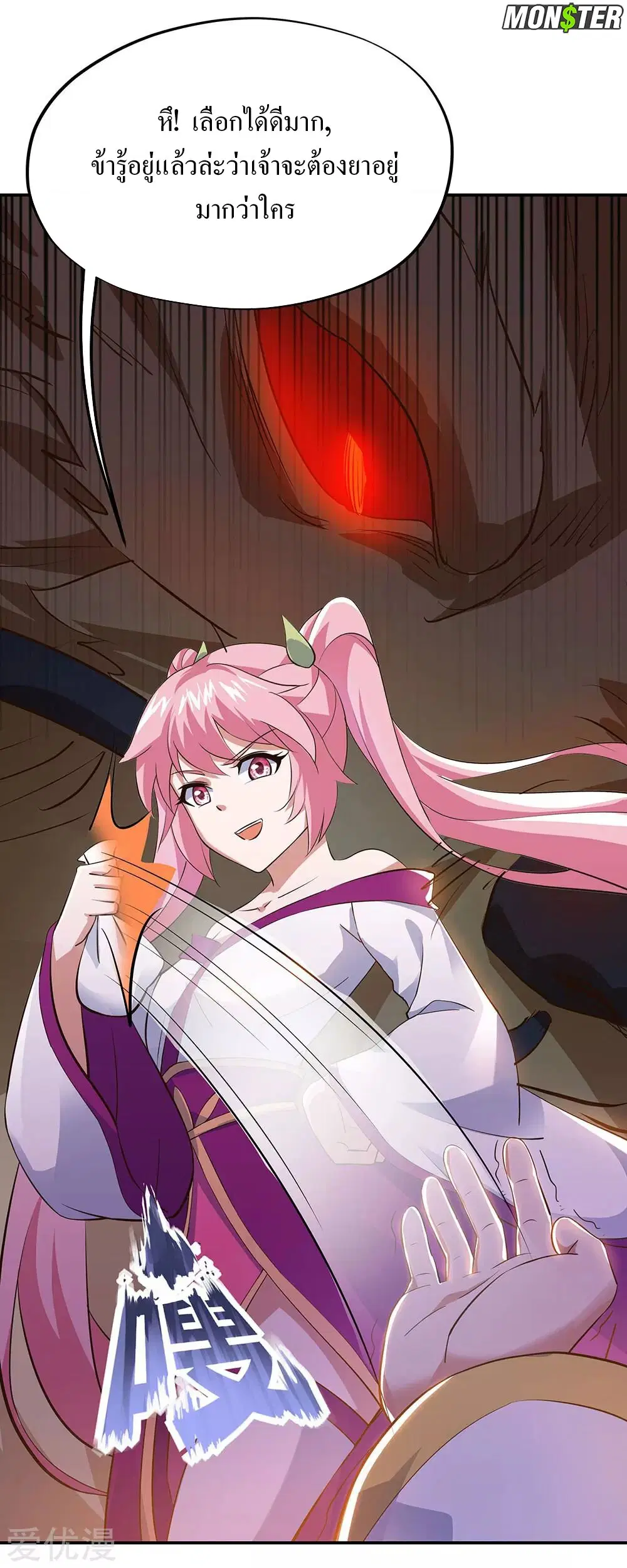 Peerless Battle Spirit ตอนที่ 237 หน้า 3