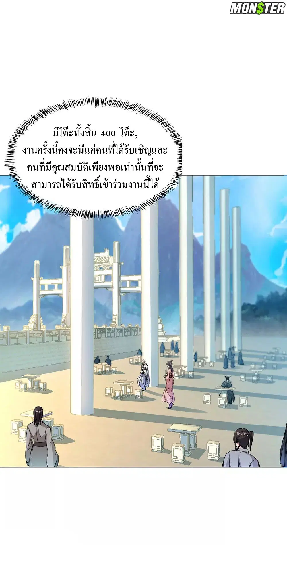 Peerless Battle Spirit ตอนที่ 238 หน้า 2