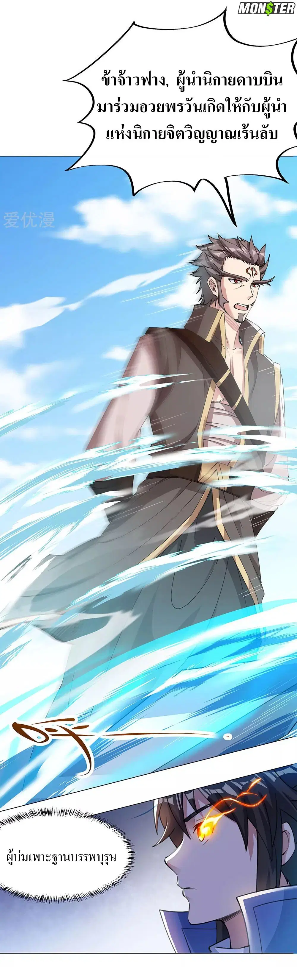 Peerless Battle Spirit ตอนที่ 238 หน้า 3