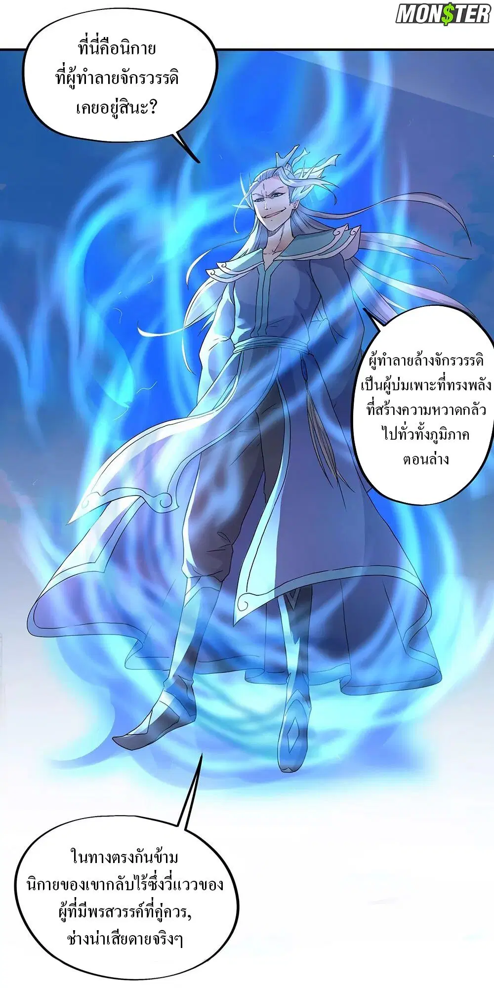 Peerless Battle Spirit ตอนที่ 239 หน้า 2