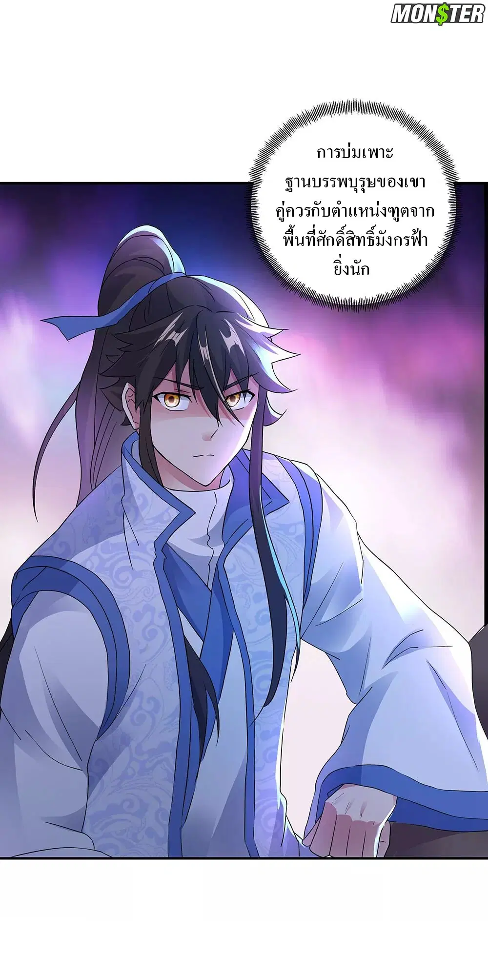 Peerless Battle Spirit ตอนที่ 239 หน้า 3