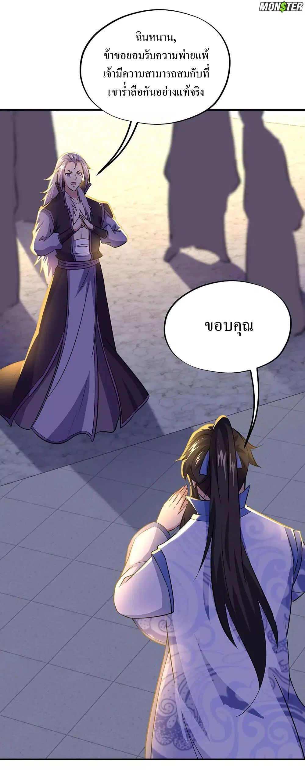 Peerless Battle Spirit ตอนที่ 241 หน้า 2