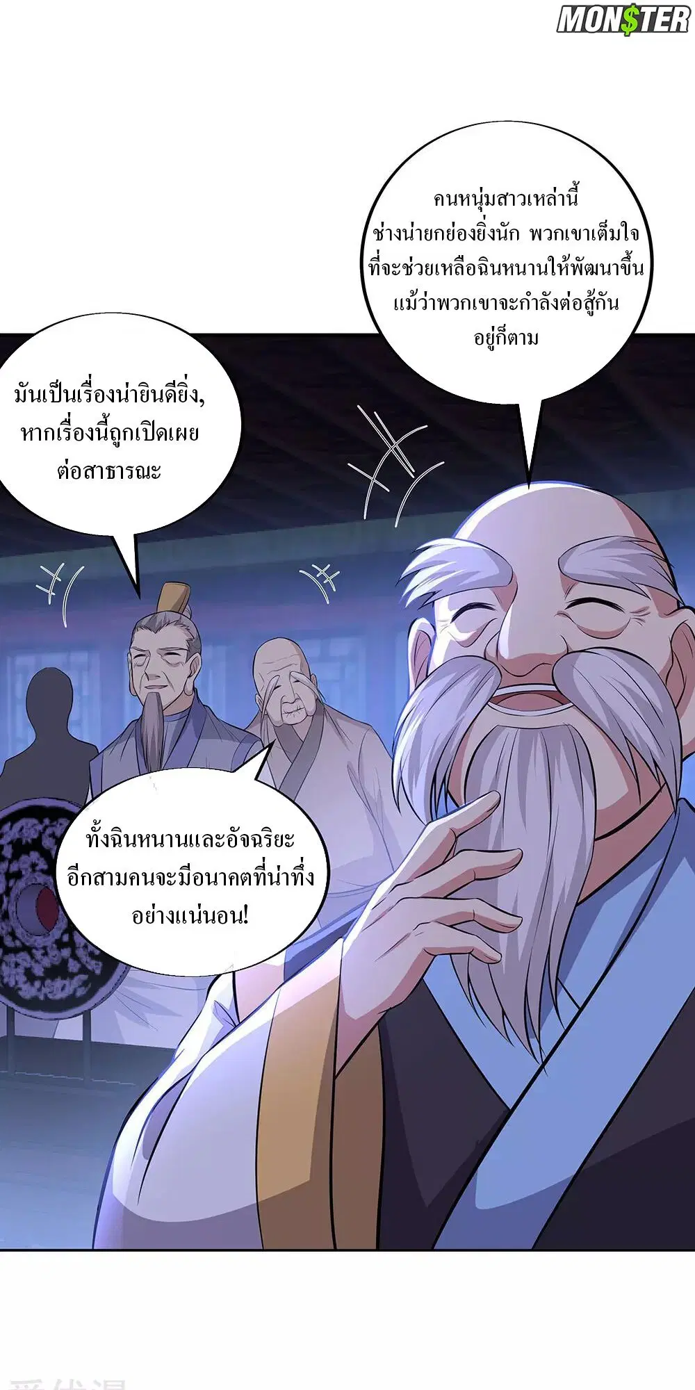 Peerless Battle Spirit ตอนที่ 242 หน้า 2