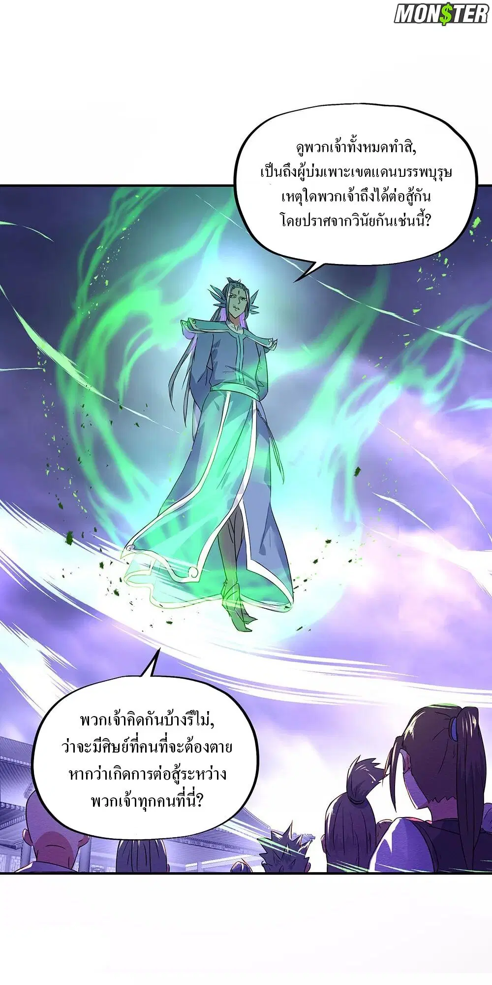 Peerless Battle Spirit ตอนที่ 244 หน้า 2