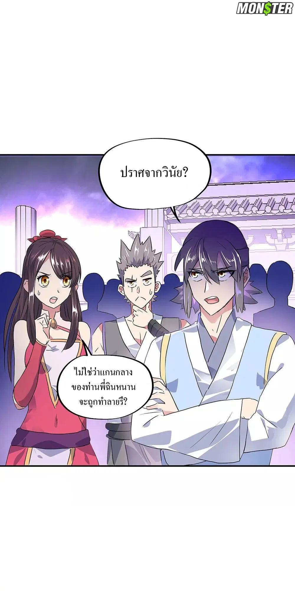 Peerless Battle Spirit ตอนที่ 244 หน้า 3