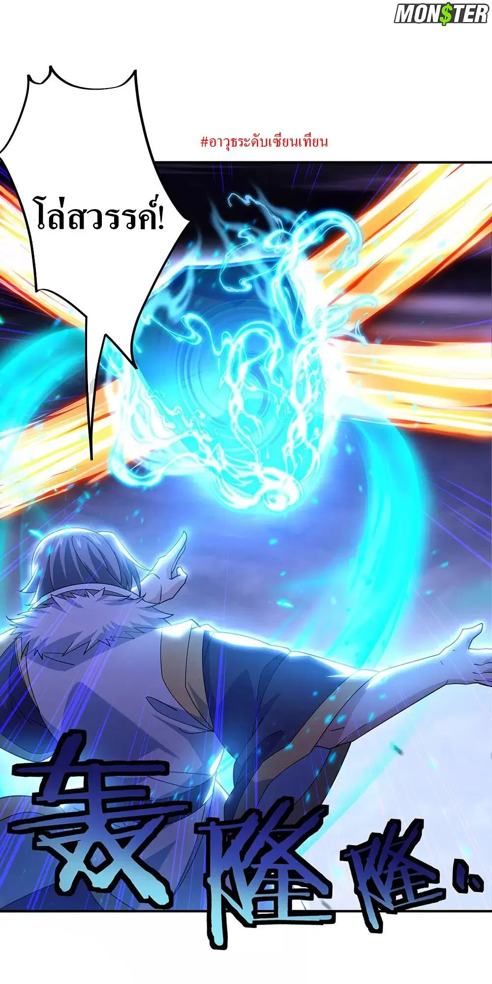 Peerless Battle Spirit ตอนที่ 245 หน้า 2