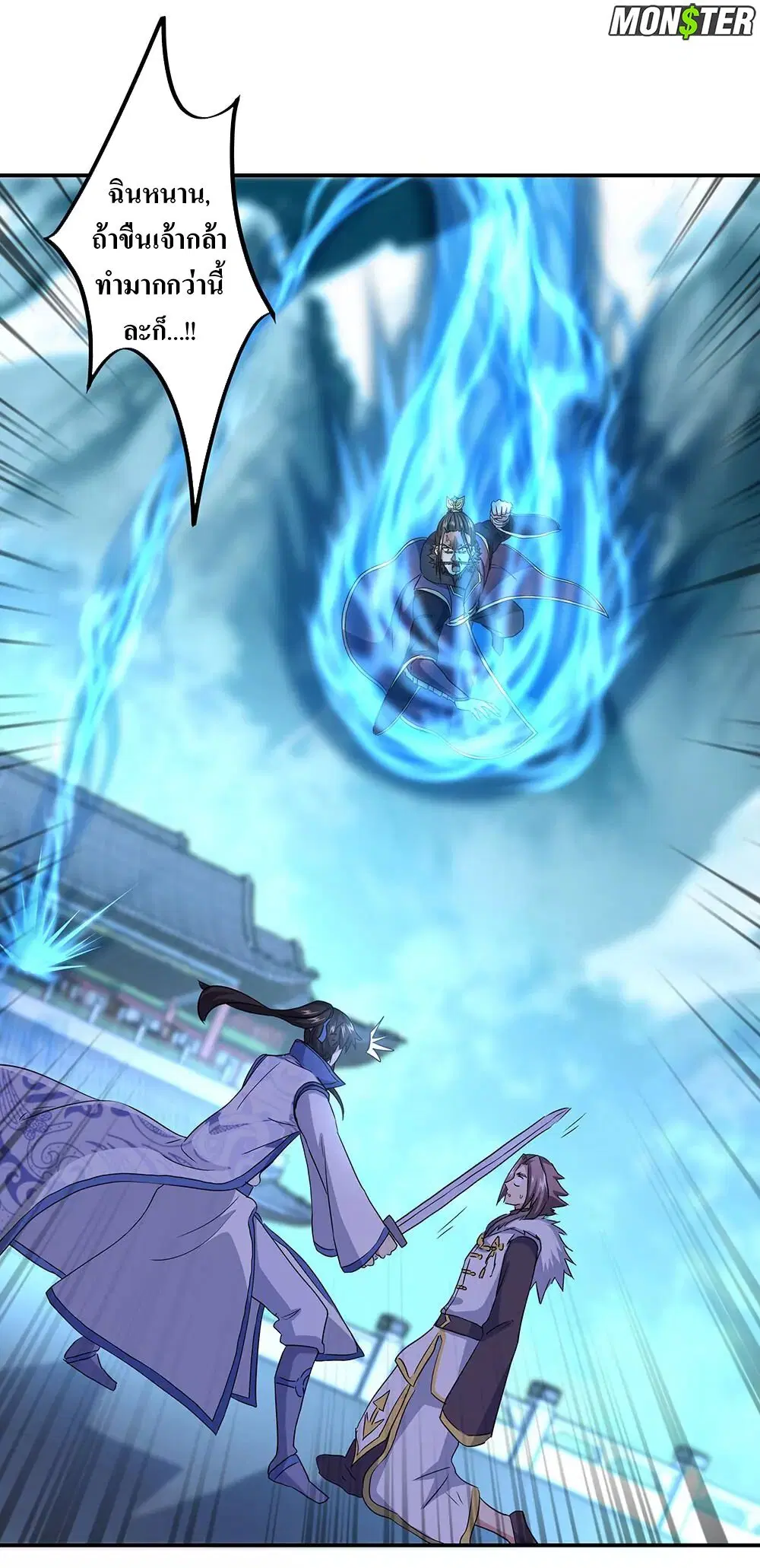 Peerless Battle Spirit ตอนที่ 246 หน้า 2