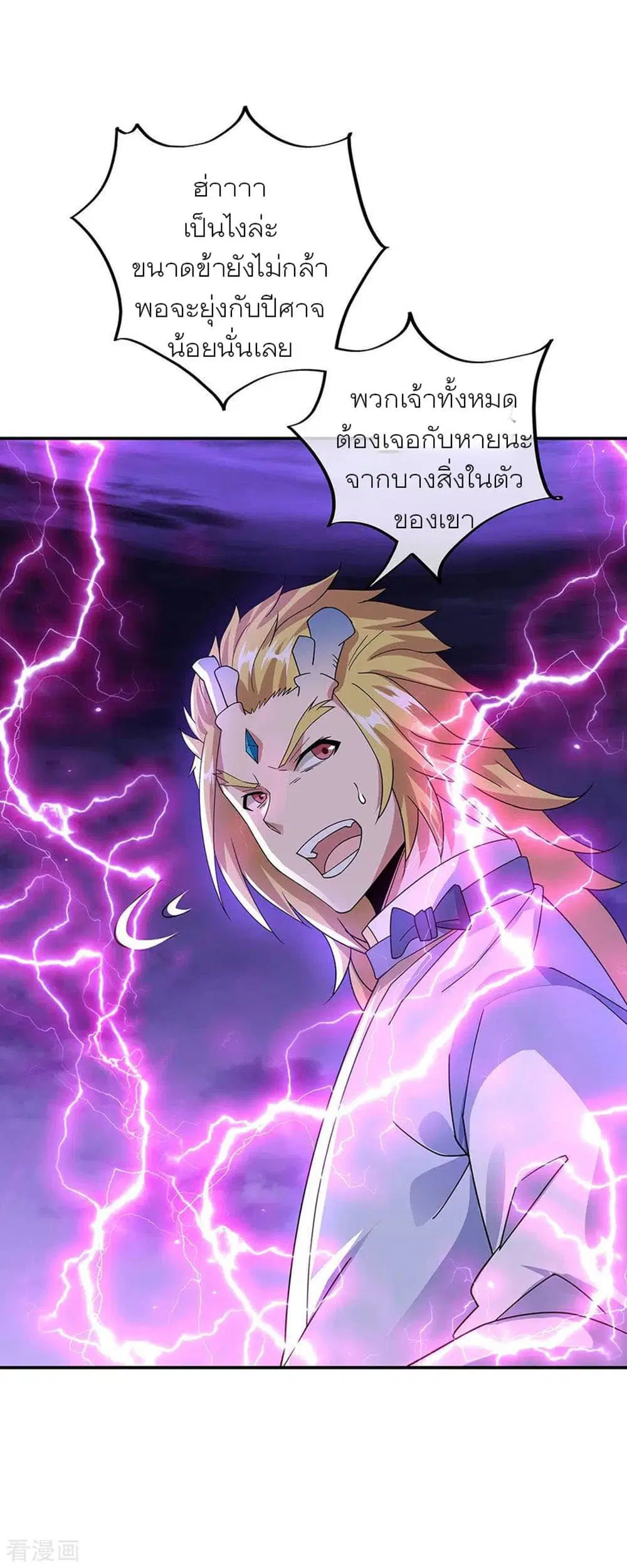 Peerless Battle Spirit ตอนที่ 248 หน้า 2