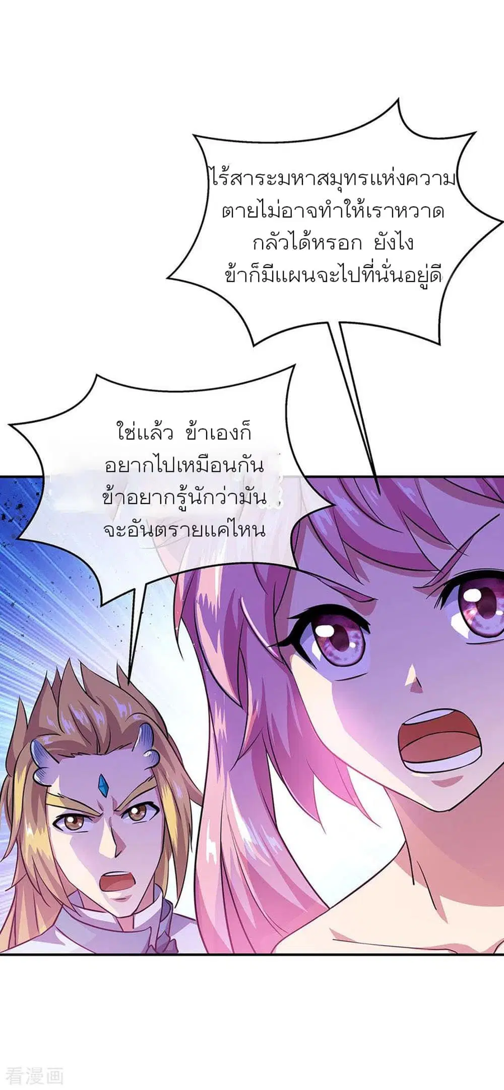 Peerless Battle Spirit ตอนที่ 251 หน้า 2