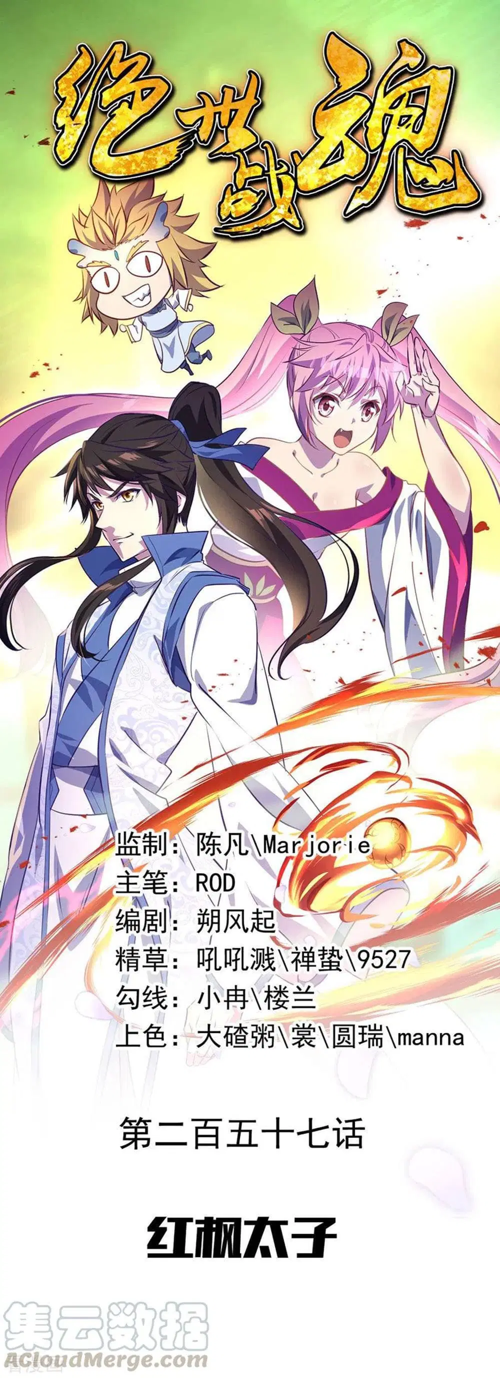 Peerless Battle Spirit ตอนที่ 257 หน้า 2