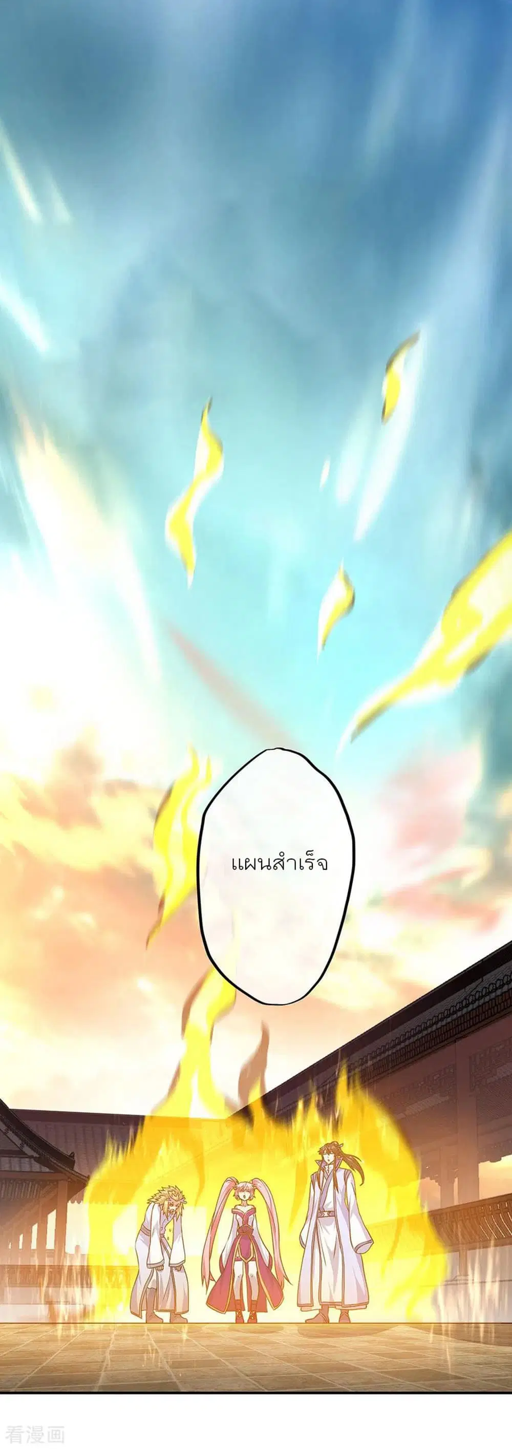 Peerless Battle Spirit ตอนที่ 264 หน้า 2