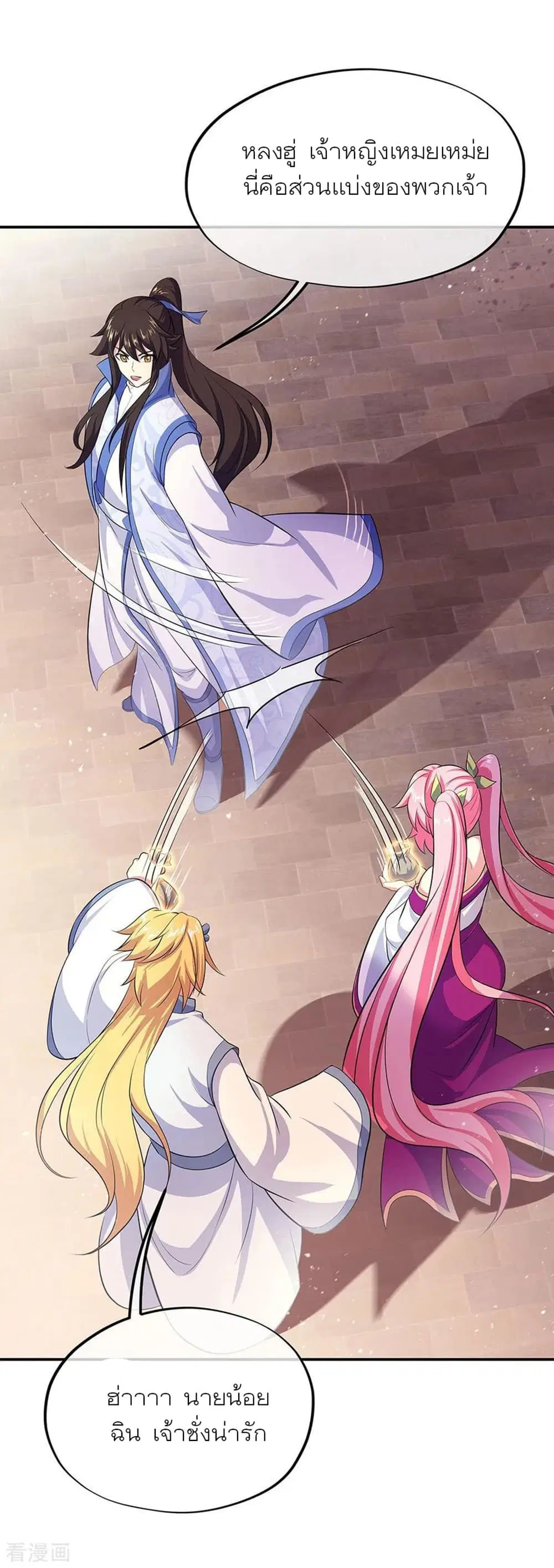 Peerless Battle Spirit ตอนที่ 266 หน้า 2