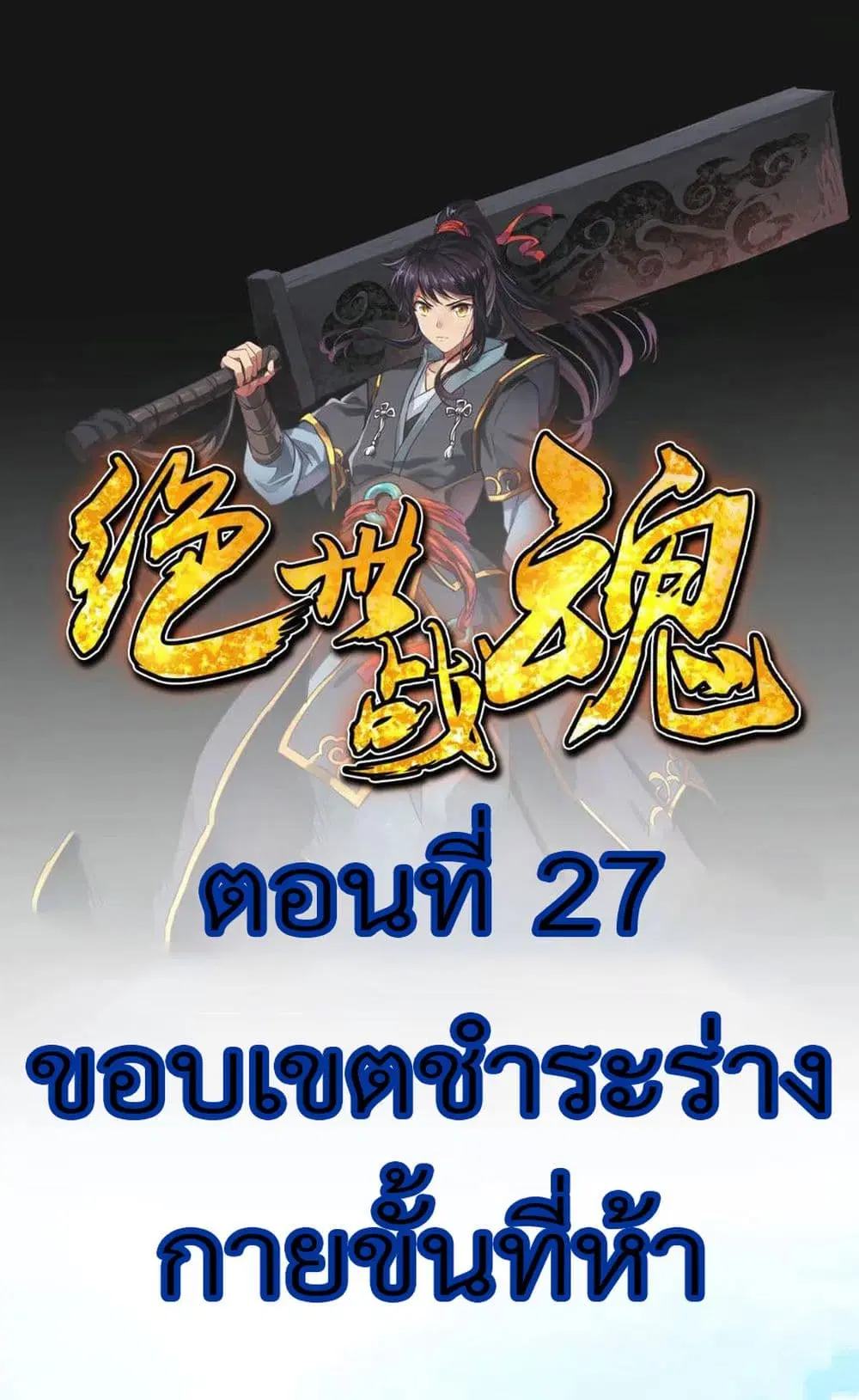 Peerless Battle Spirit ตอนที่ 27 หน้า 2