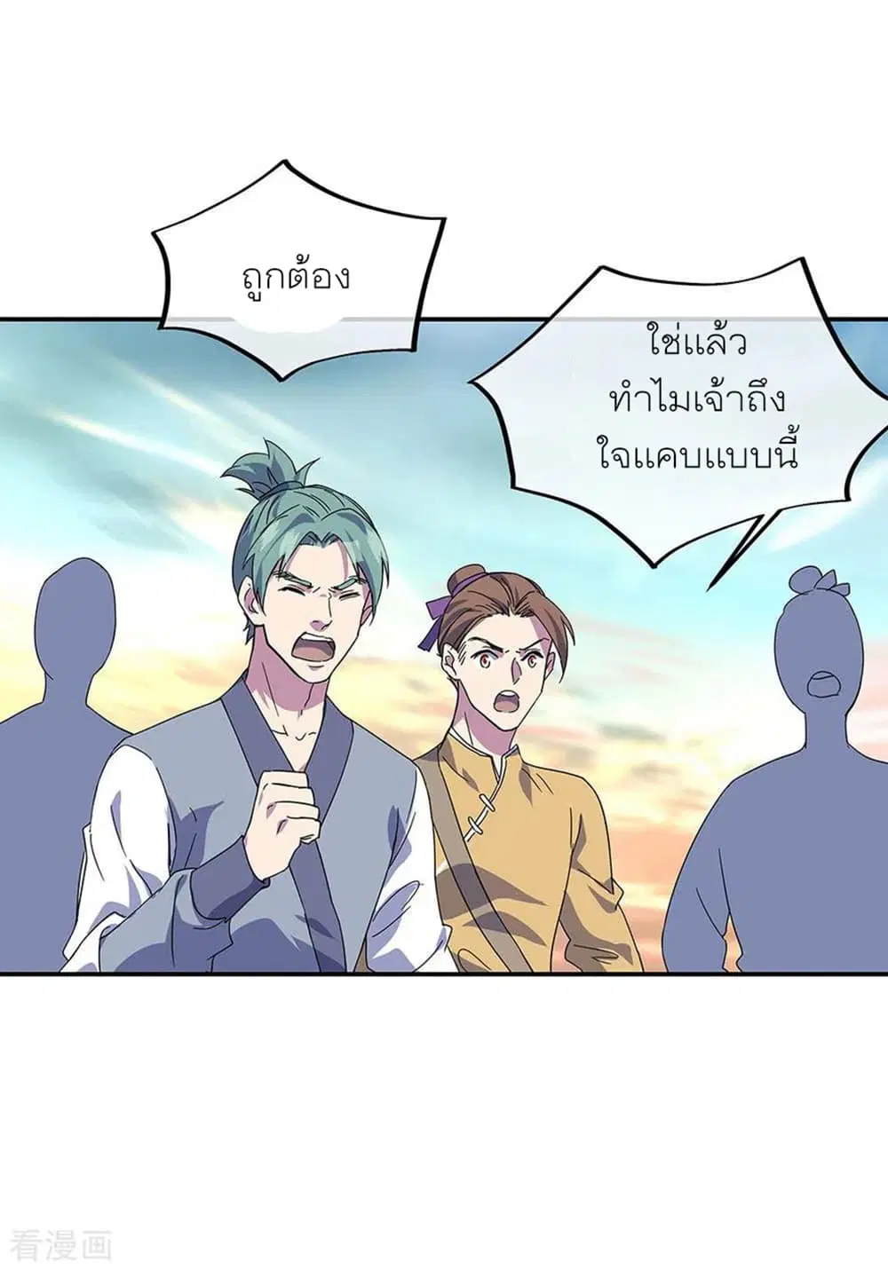 Peerless Battle Spirit ตอนที่ 270 หน้า 3