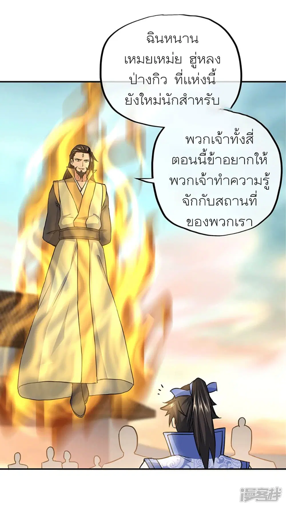 Peerless Battle Spirit ตอนที่ 279 หน้า 3