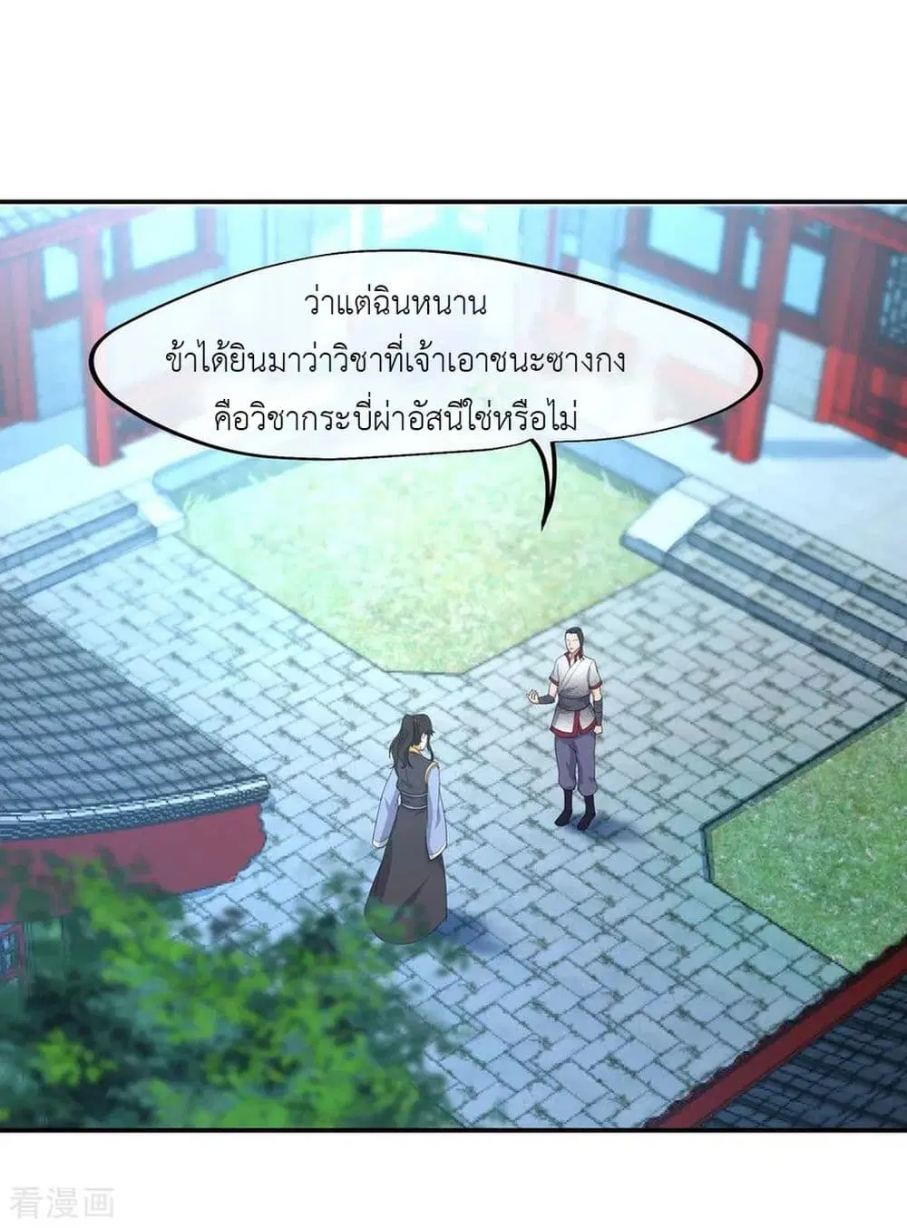 Peerless Battle Spirit ตอนที่ 28 หน้า 3