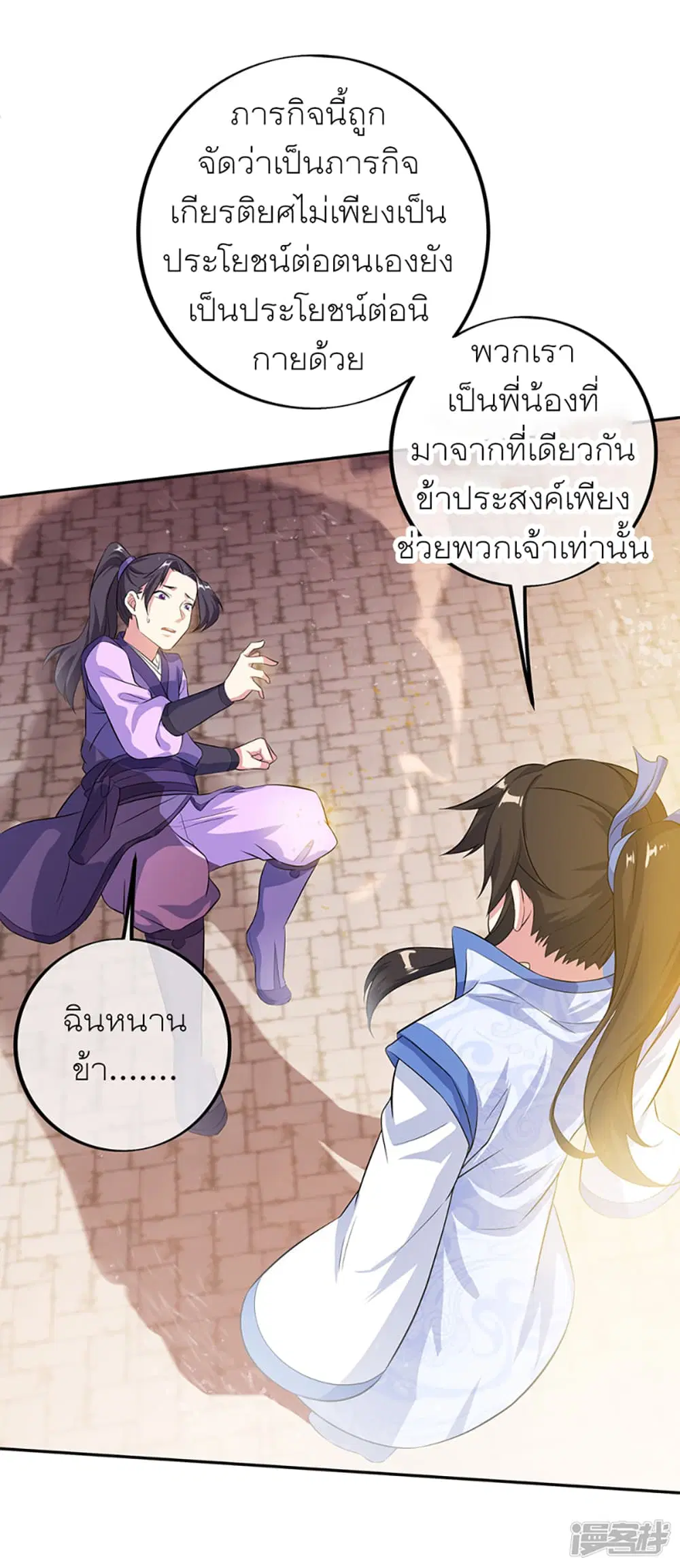 Peerless Battle Spirit ตอนที่ 283 หน้า 2