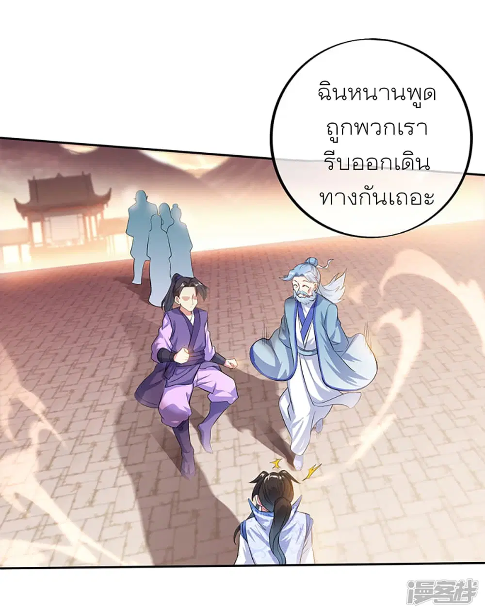 Peerless Battle Spirit ตอนที่ 283 หน้า 3