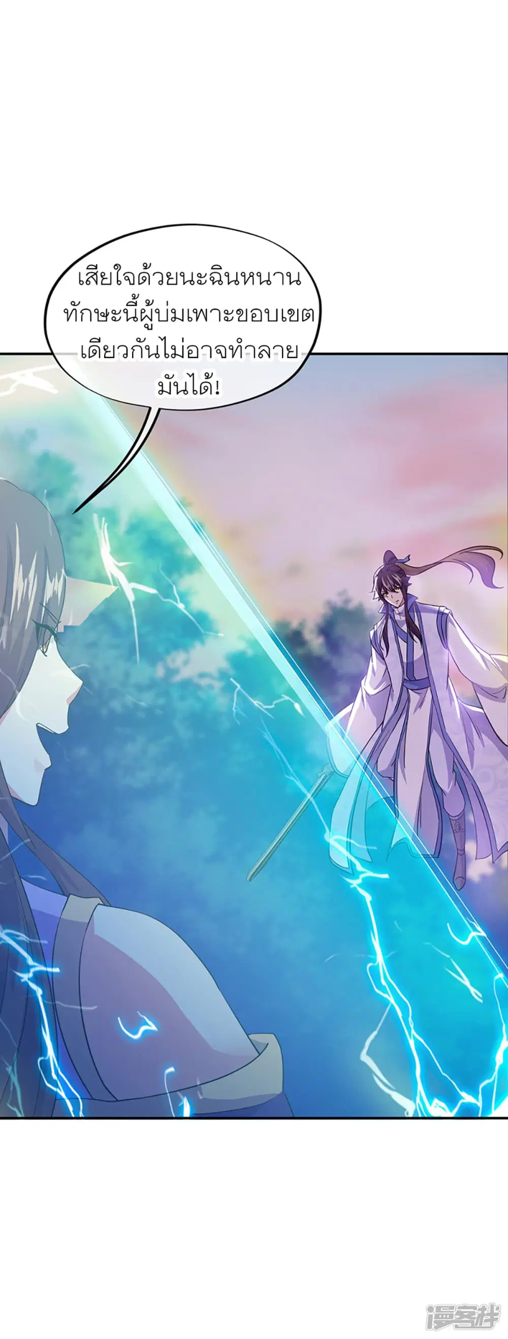 Peerless Battle Spirit ตอนที่ 285 หน้า 3