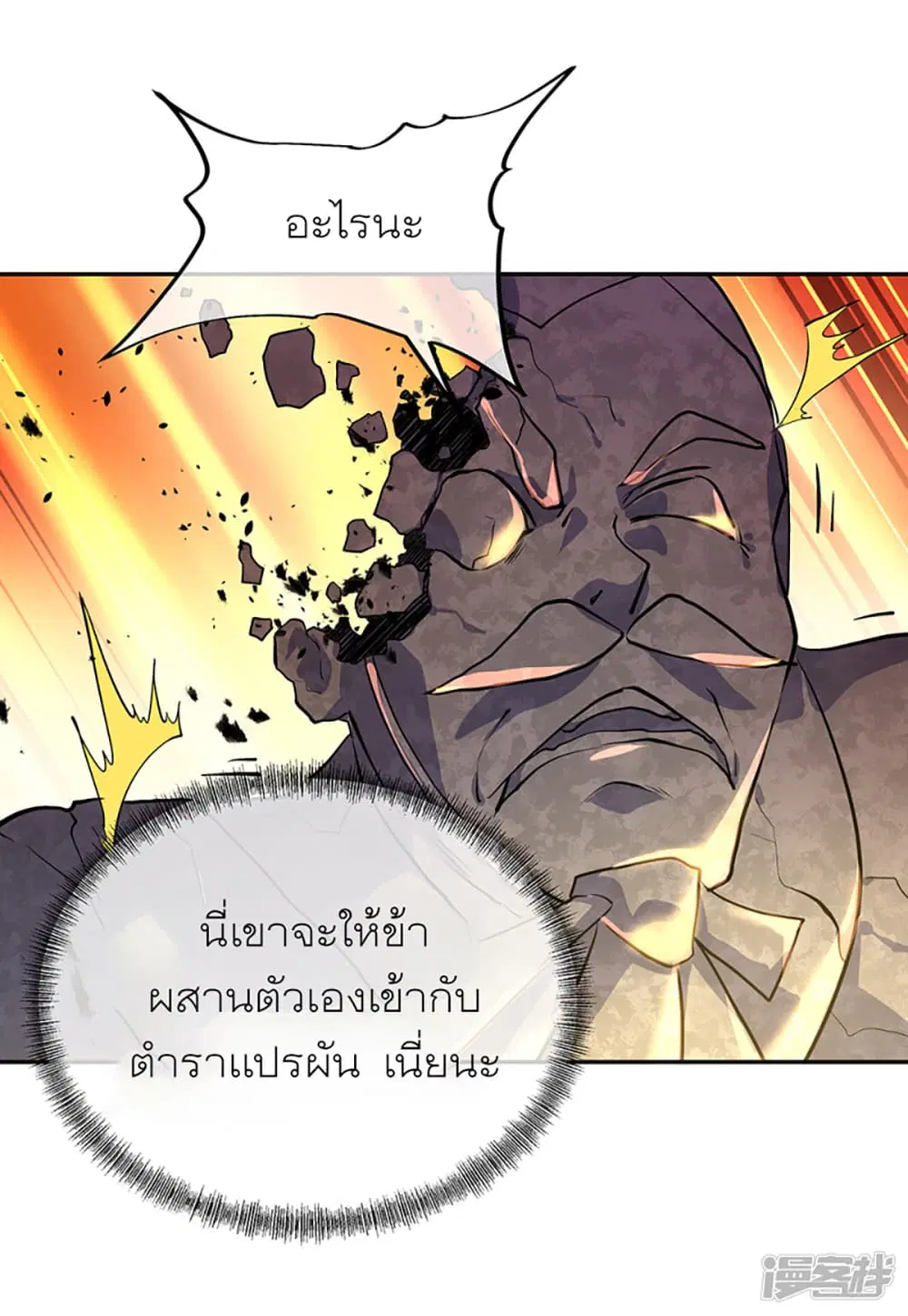 Peerless Battle Spirit ตอนที่ 289 หน้า 3