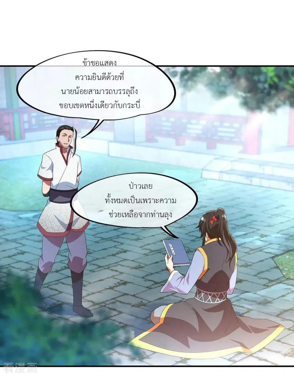 Peerless Battle Spirit ตอนที่ 29 หน้า 3