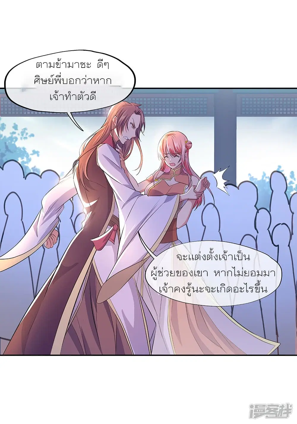 Peerless Battle Spirit ตอนที่ 290 หน้า 3