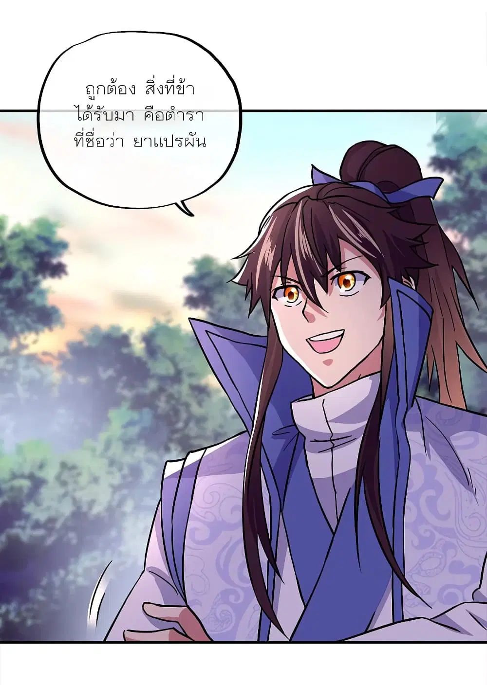 Peerless Battle Spirit ตอนที่ 293 หน้า 3