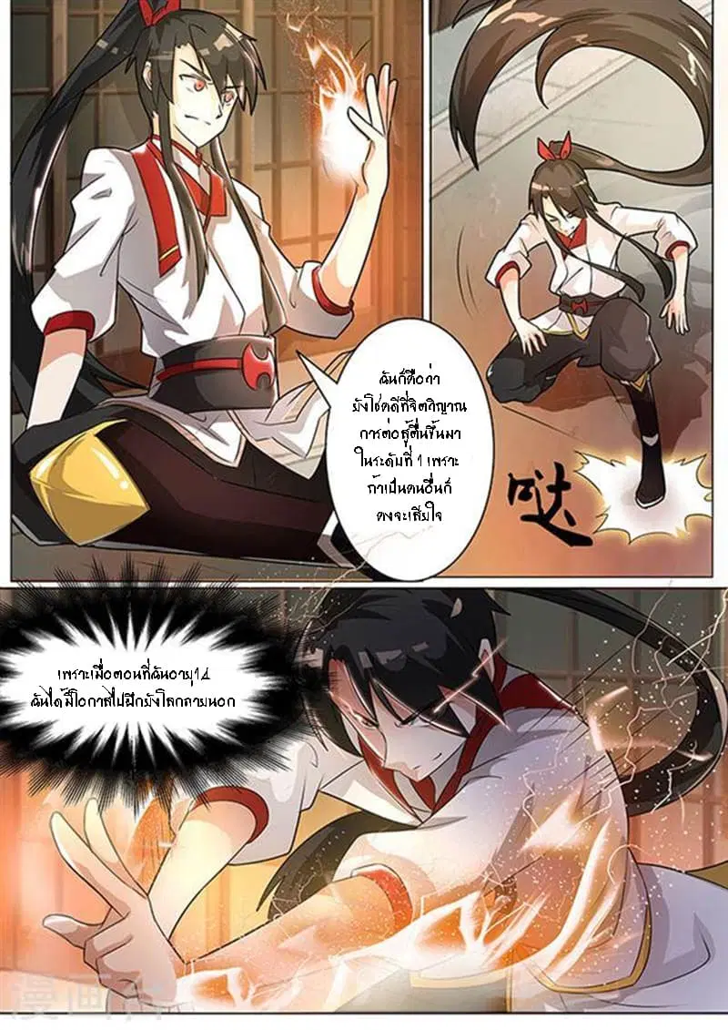 Peerless Battle Spirit ตอนที่ 3 หน้า 3