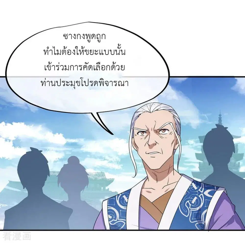 Peerless Battle Spirit ตอนที่ 30 หน้า 3