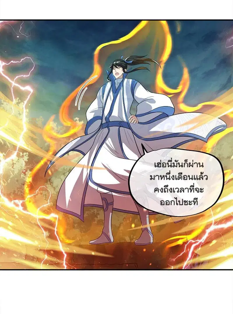 Peerless Battle Spirit ตอนที่ 302 หน้า 3
