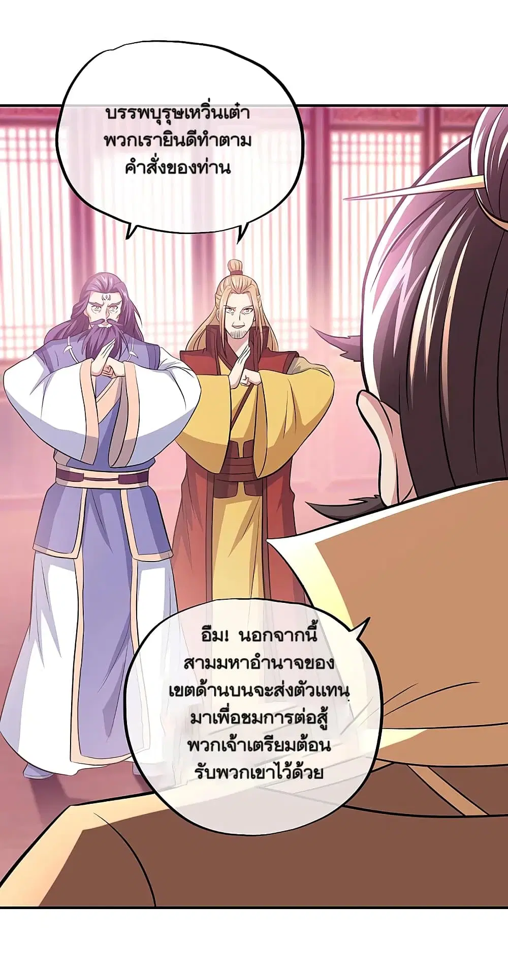 Peerless Battle Spirit ตอนที่ 310 หน้า 3