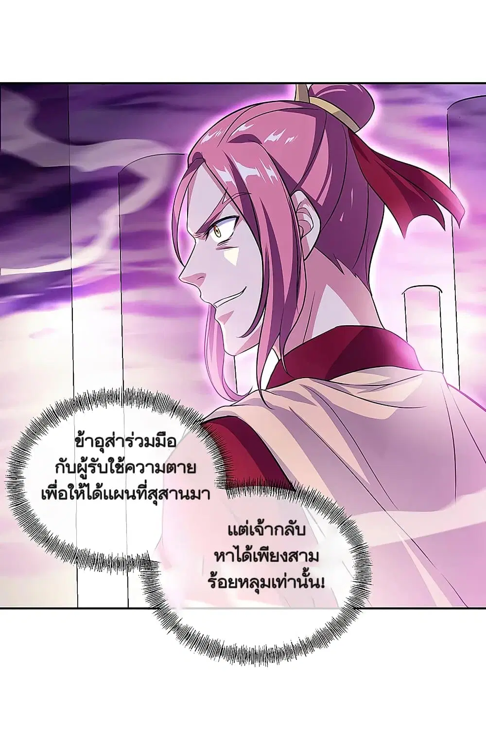 Peerless Battle Spirit ตอนที่ 312 หน้า 3