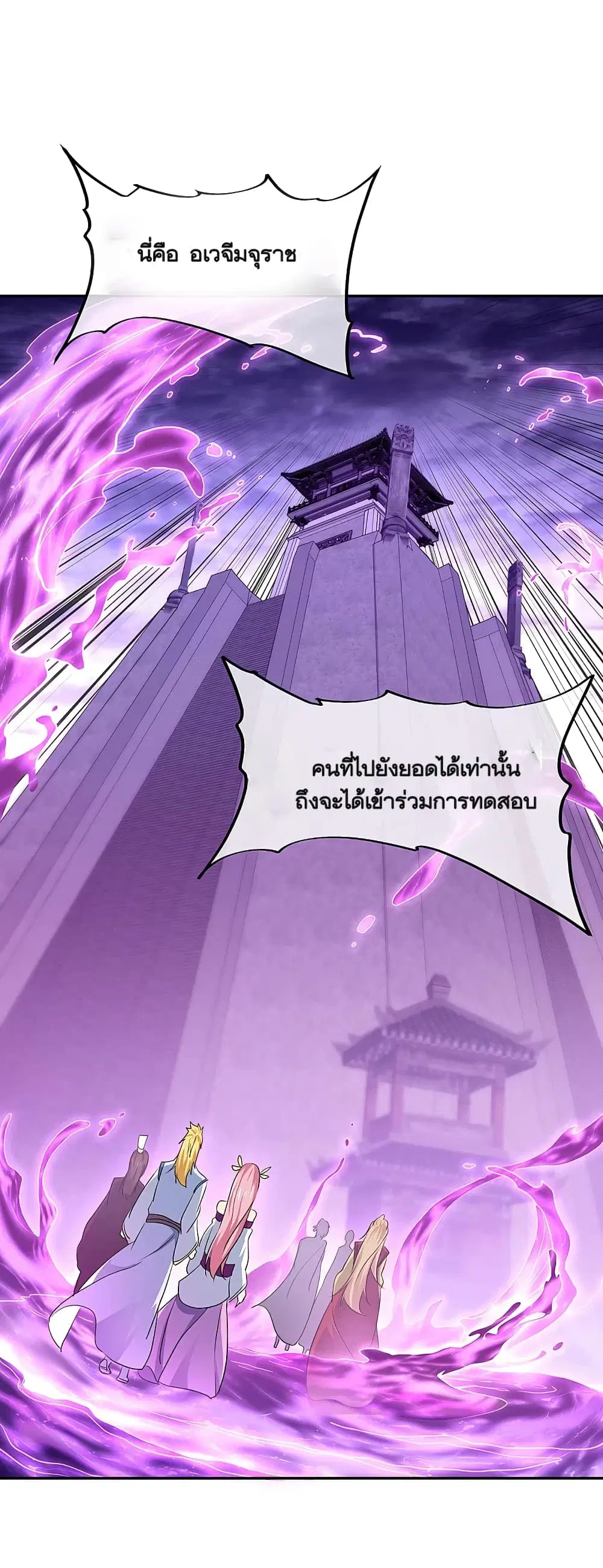 Peerless Battle Spirit ตอนที่ 314 หน้า 2