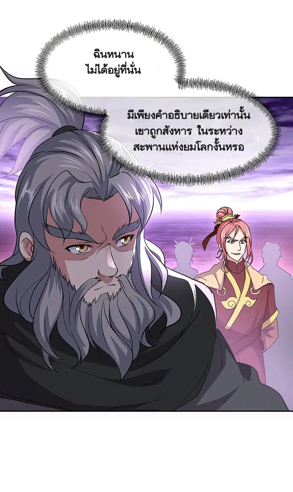 Peerless Battle Spirit ตอนที่ 314 หน้า 3