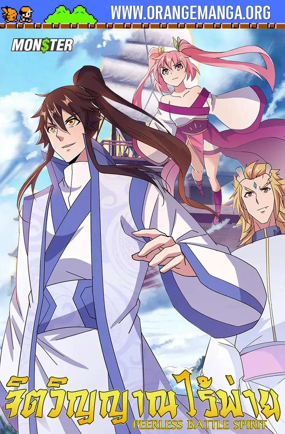 Peerless Battle Spirit ตอนที่ 315 หน้า 1