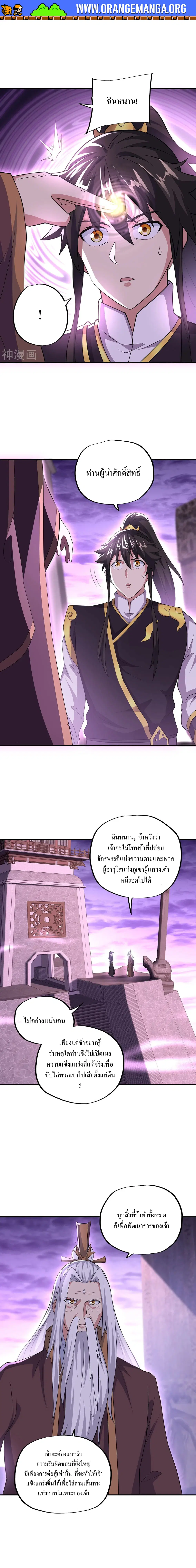 Peerless Battle Spirit ตอนที่ 319 หน้า 2