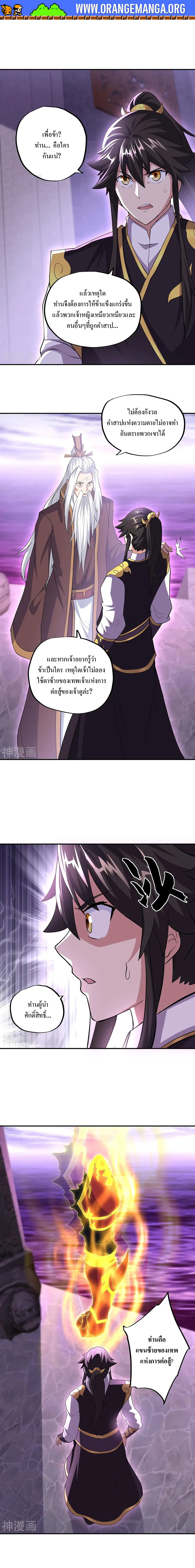 Peerless Battle Spirit ตอนที่ 319 หน้า 3