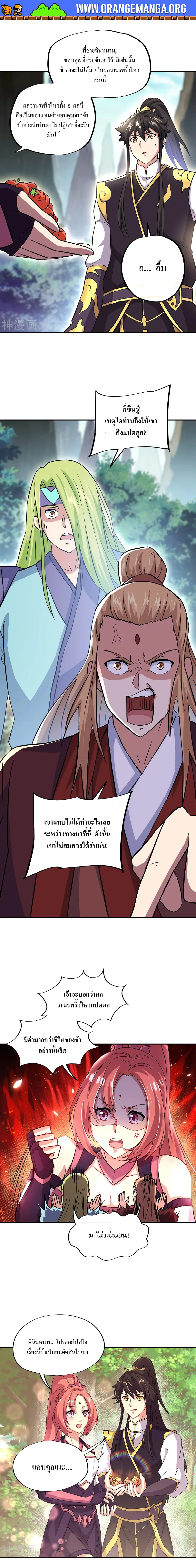 Peerless Battle Spirit ตอนที่ 320 หน้า 2