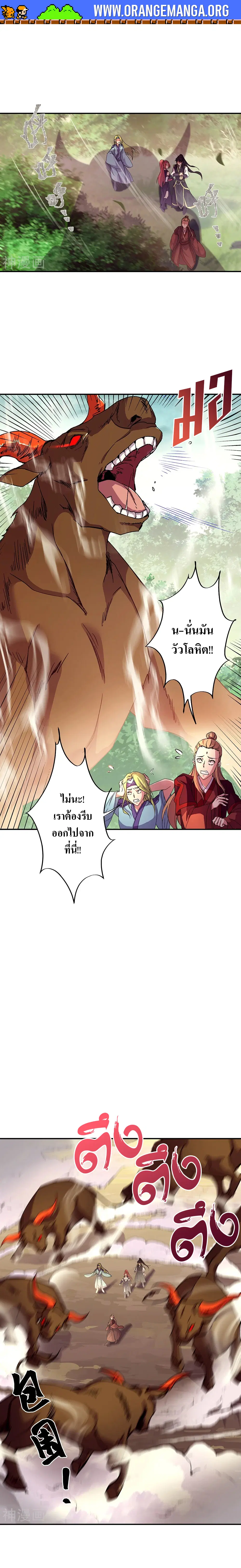 Peerless Battle Spirit ตอนที่ 320 หน้า 3
