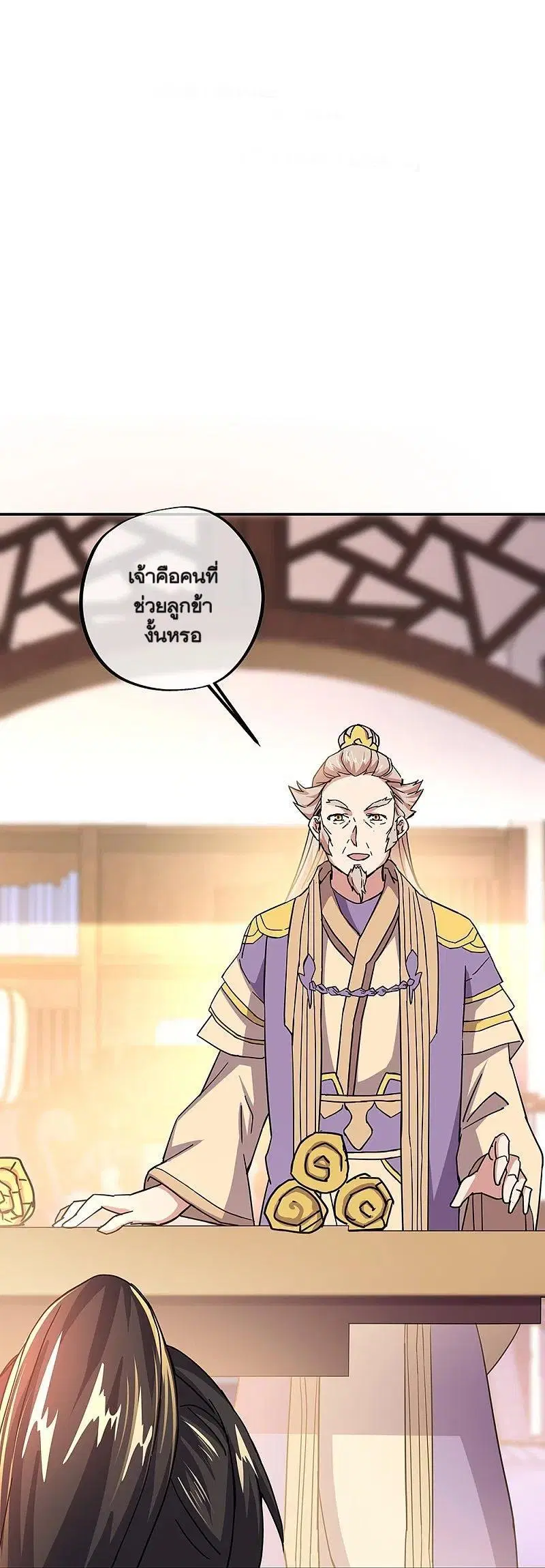 Peerless Battle Spirit ตอนที่ 321 หน้า 2