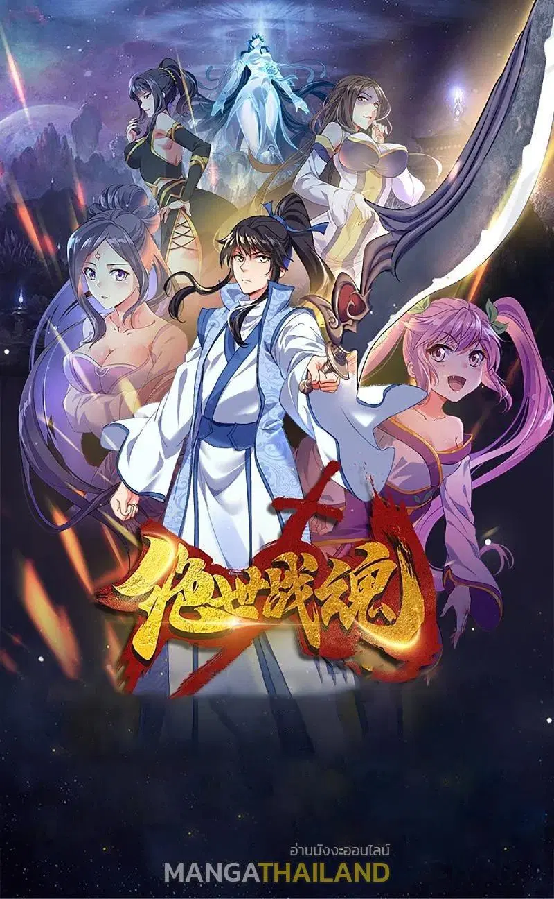 Peerless Battle Spirit ตอนที่ 322 หน้า 1