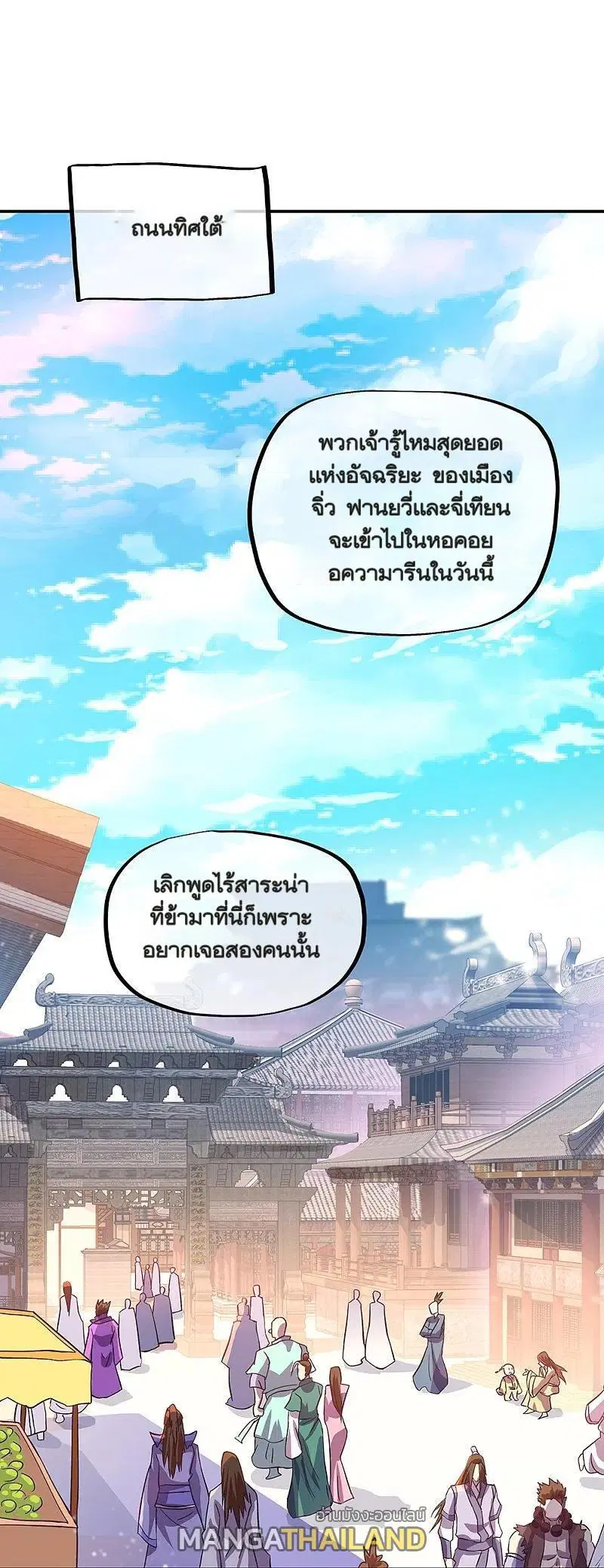 Peerless Battle Spirit ตอนที่ 323 หน้า 2