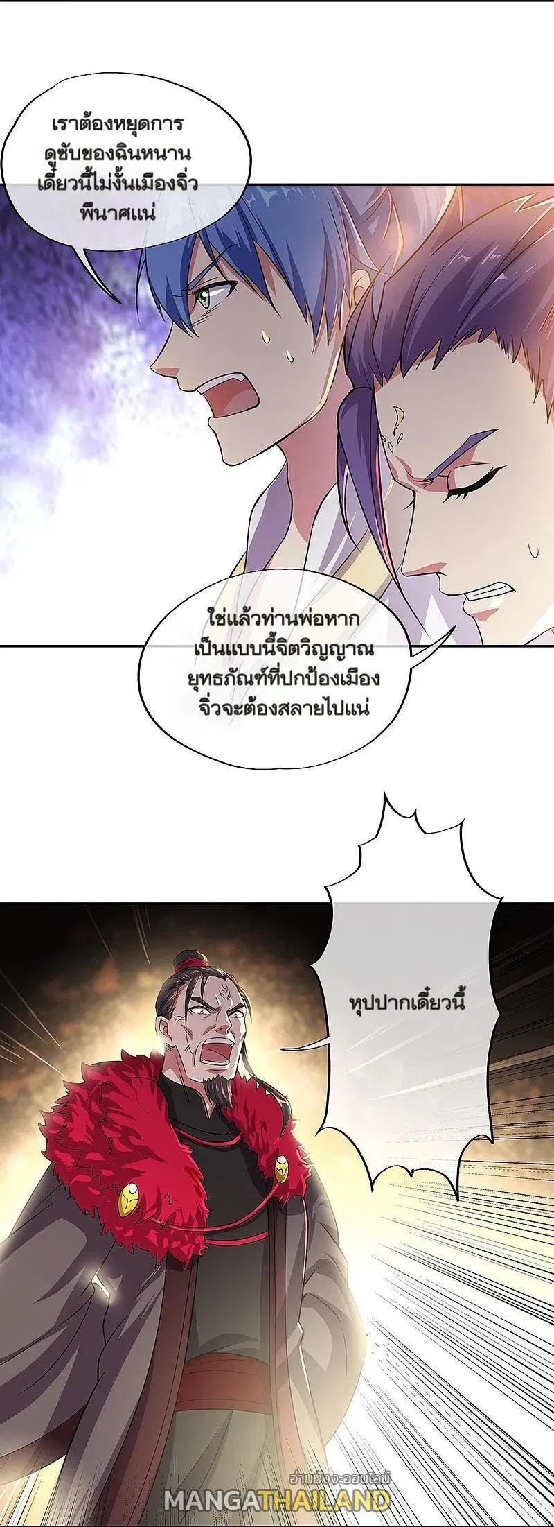 Peerless Battle Spirit ตอนที่ 324 หน้า 3