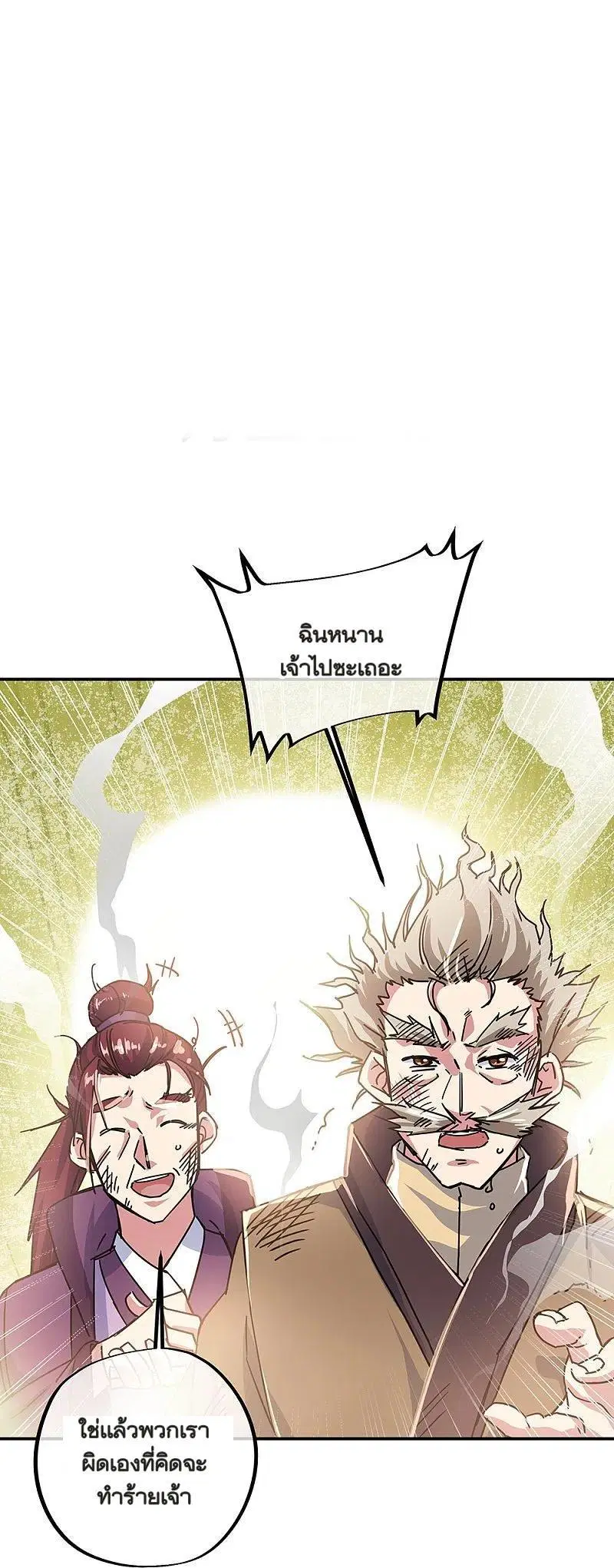 Peerless Battle Spirit ตอนที่ 325 หน้า 2