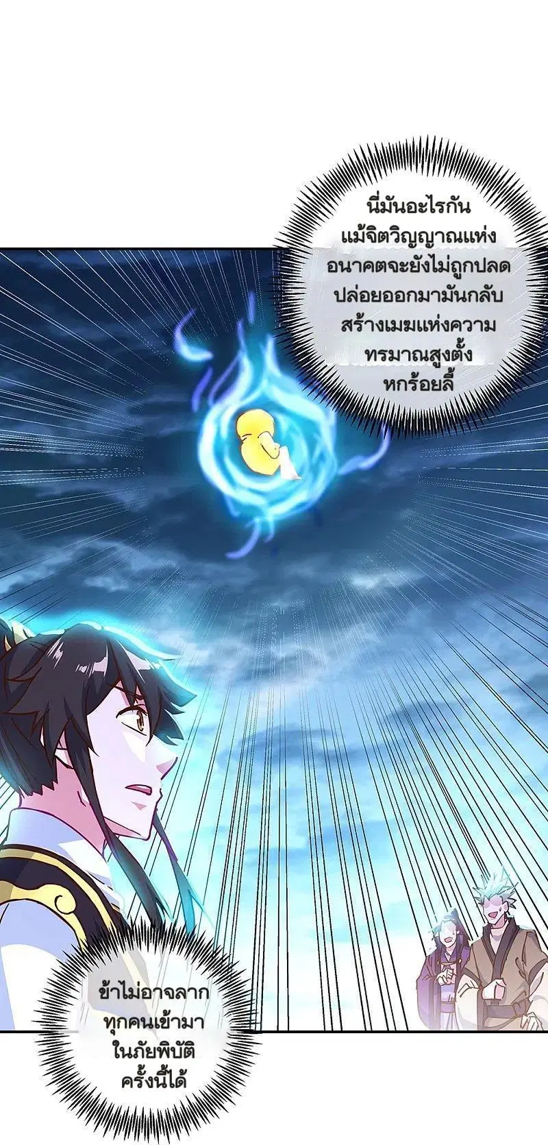Peerless Battle Spirit ตอนที่ 325 หน้า 3